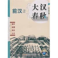 大汉春秋:典藏版