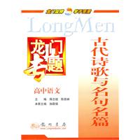 高中语文-古代诗歌与名句名篇-龙门专题