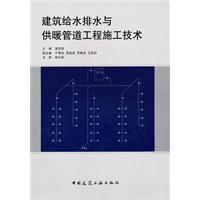 建筑给水排水与供暖管道工程施工技术