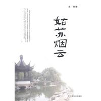 姑苏烟云