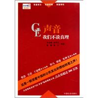 ge声音我们不谈真理