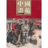 中国画苑-2010.8卷