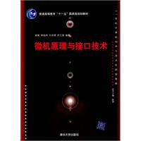 微机原理与接口技术