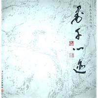 墨千心迹