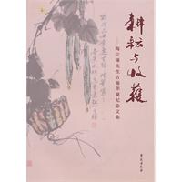 耕耘与收获
