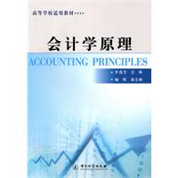 会计学原理