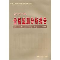 2009年-价格监测分析报告