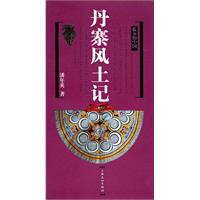 丹寨风土记