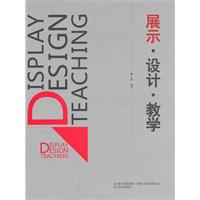 展示.设计.教学