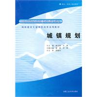 城镇规划