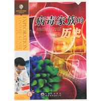 病毒家族的历史