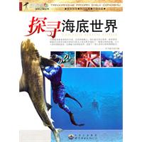 探寻海底世界