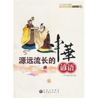 源远流长的中华谚语