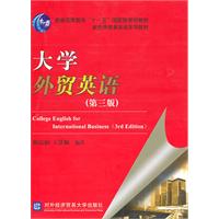 大学外贸英语(第三版)