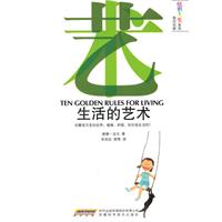 生活的艺术