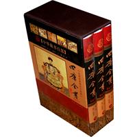 四库全书精华-中华藏书百部-(上中下册)