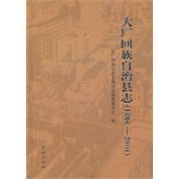 1986-2004-大厂回族自治县志