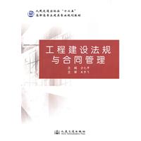工程建设法规与合同管理