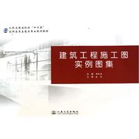 建筑工程施工图实训图集