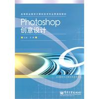 Photoshop创意设计