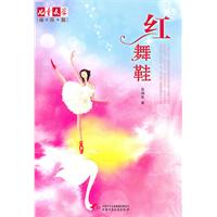红舞鞋