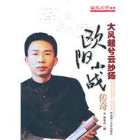 大风起兮云纱扬-欧阳小战传奇