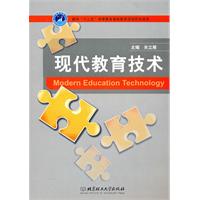 现代教育技术