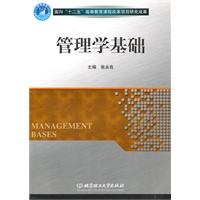 管理学基础