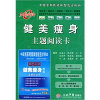健美瘦身