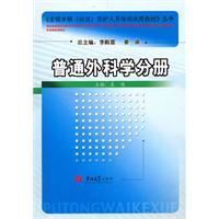 普通外科学分册