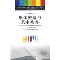 形体塑造与艺术修养