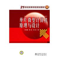 单片微型计算机原理与设计