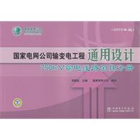 750kV输电线路金具分册-国家电网公司输变电工程通用设计-2010年版