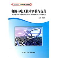 电路与电工技术实验与仿真