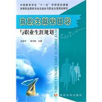 高职生就业指导与职业生涯规划