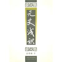 元史浅识