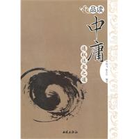 中庸-品读