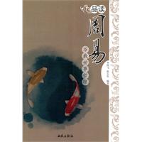周易-品读