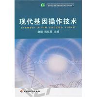现代基因操作技术
