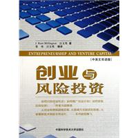 创业与风险投资-(中英文双语版)