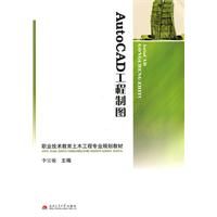 AutoCAD工程制图