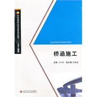 桥涵施工