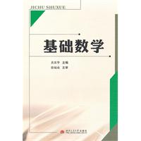 基础数学