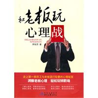 和老板玩心理战