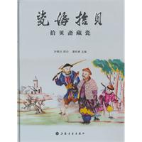 瓷海拾贝-拾贝斋藏瓷