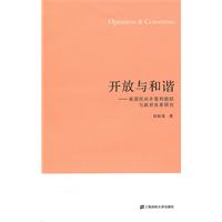 开放与和谐-美国民间非营利组织与政府关系研究