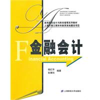 金融会计