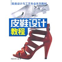 皮鞋设计教程