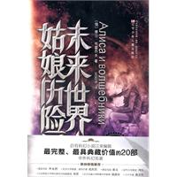 未来世界小姑娘历险记-完全典藏版