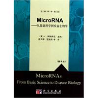 MicroRNA-从基础科学到疾病生物学